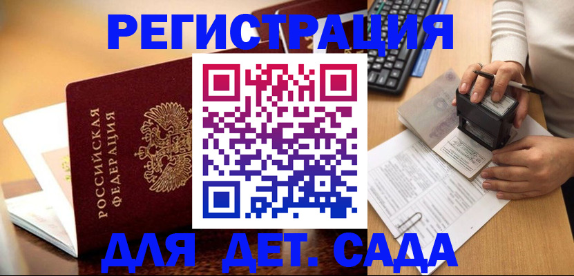 прописка 2025 в Онеге