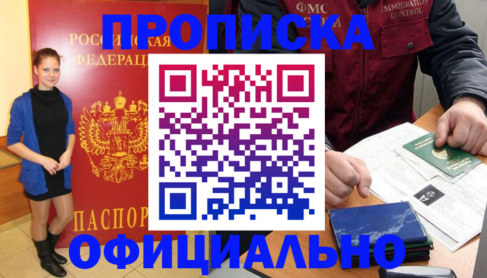 прописка 2025 в Онеге